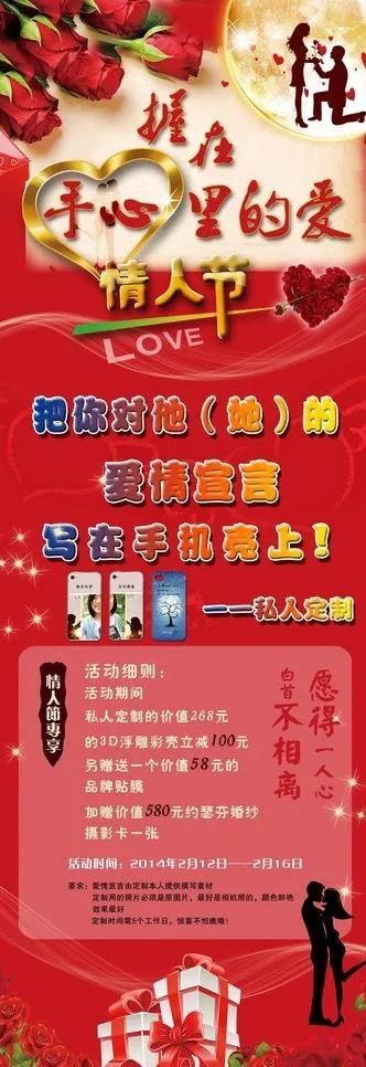 浪漫情人节图片(2211X5811(DPI:72))psd模版下载