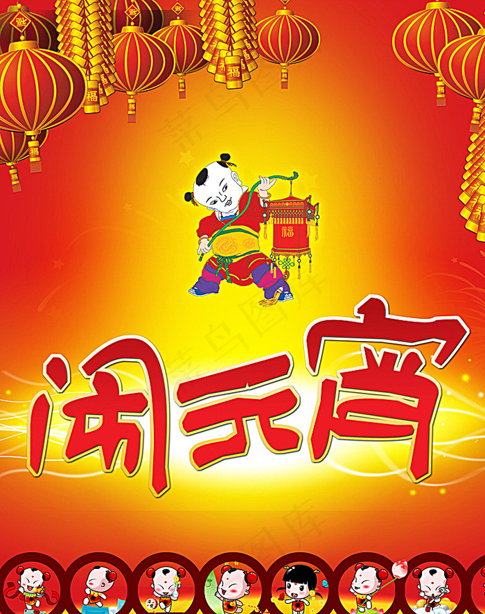 元宵晚会图片psd模版下载