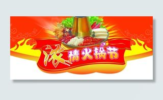 火锅节吊牌图片