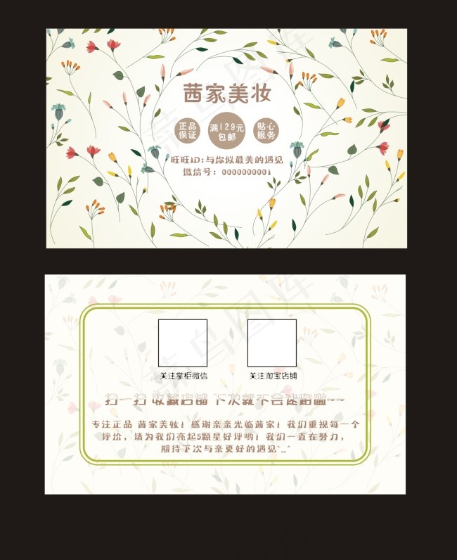 花枝 化妆品 名片