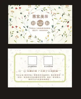 花枝 化妆品 名片