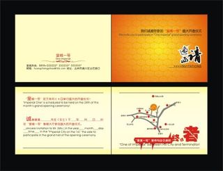 开盘仪式邀请函矢量素材 CDR