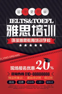 创意辅导班培训招生海报PSD模板