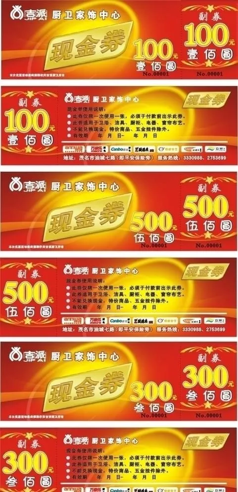 现金券cdr矢量模版下载