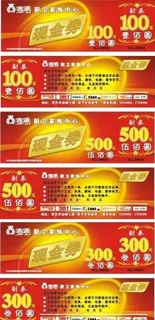 现金券 现金券
