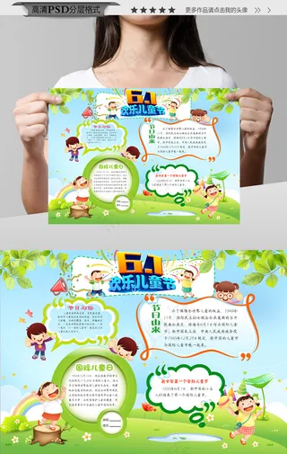 六一欢乐儿童节小报素材
