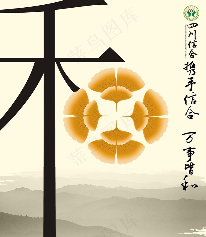 万事皆合 四川信合图片psd模版下载