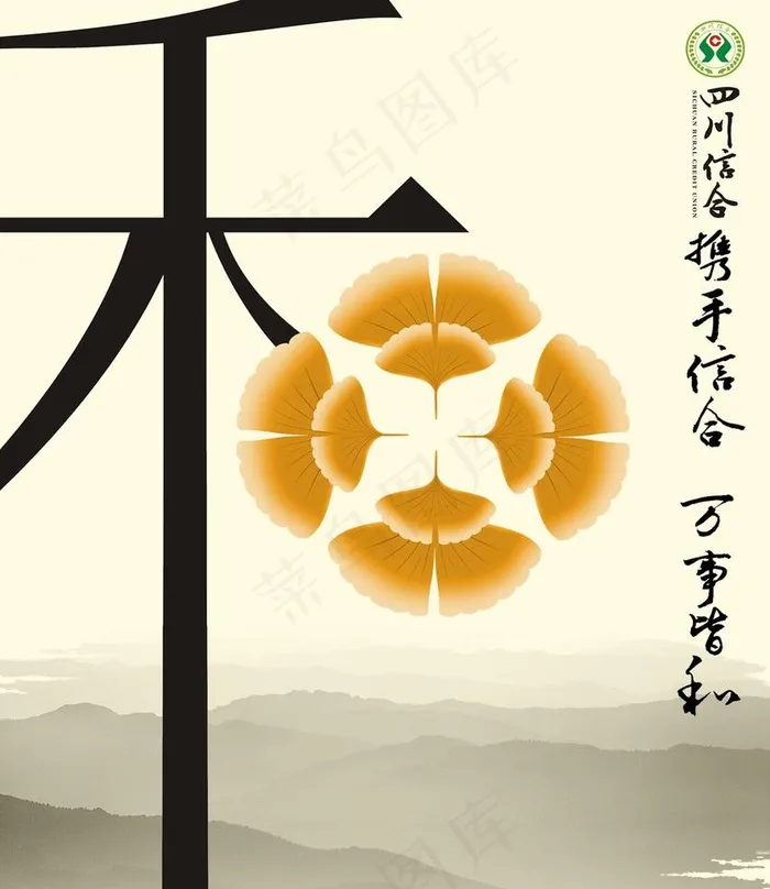 万事皆合 四川信合图片psd模版下载