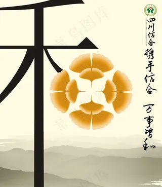 万事皆合 四川信合图片