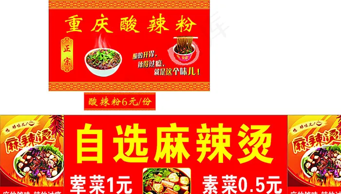 重庆酸辣粉图片cdr矢量模版下载
