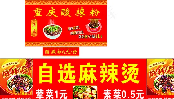 重庆酸辣粉图片