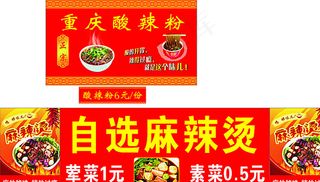 重庆酸辣粉图片