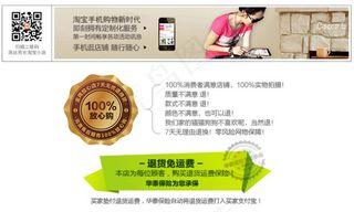 淘宝七天无理由描述海报