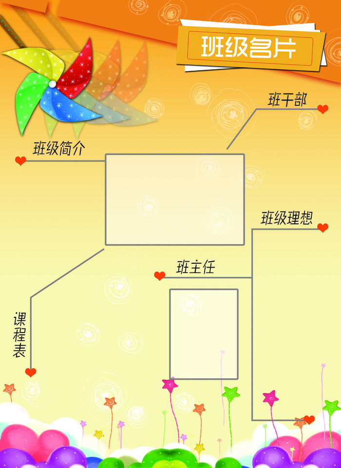 班级名片(7087X9719(DPI:300))psd模版下载