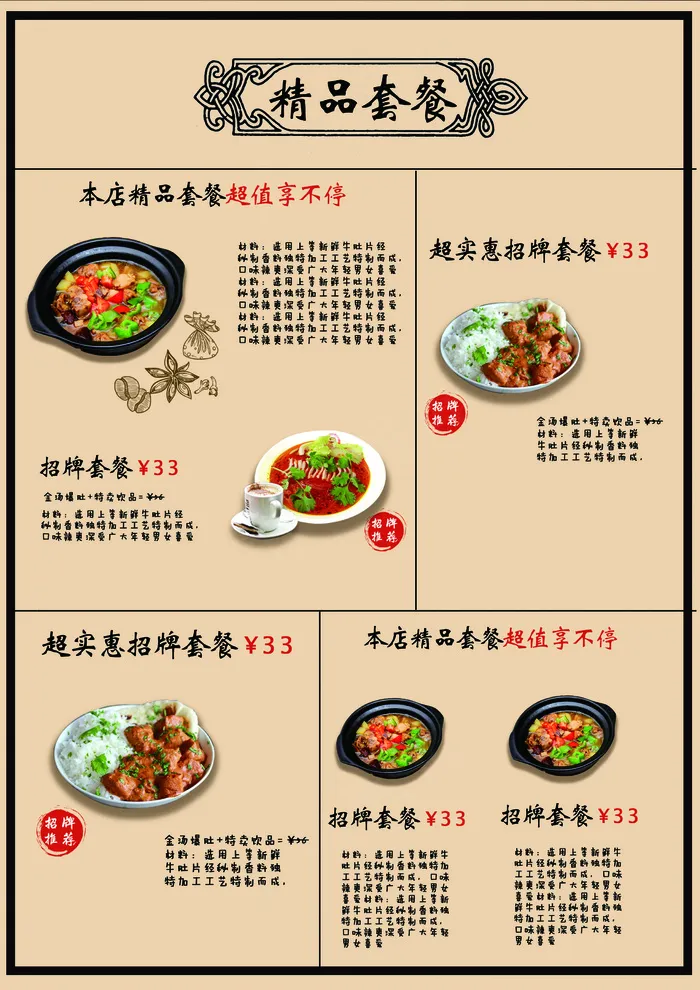 中式菜单餐厅菜品双面宣传单彩页(2480X3508(DPI:300))psd模版下载