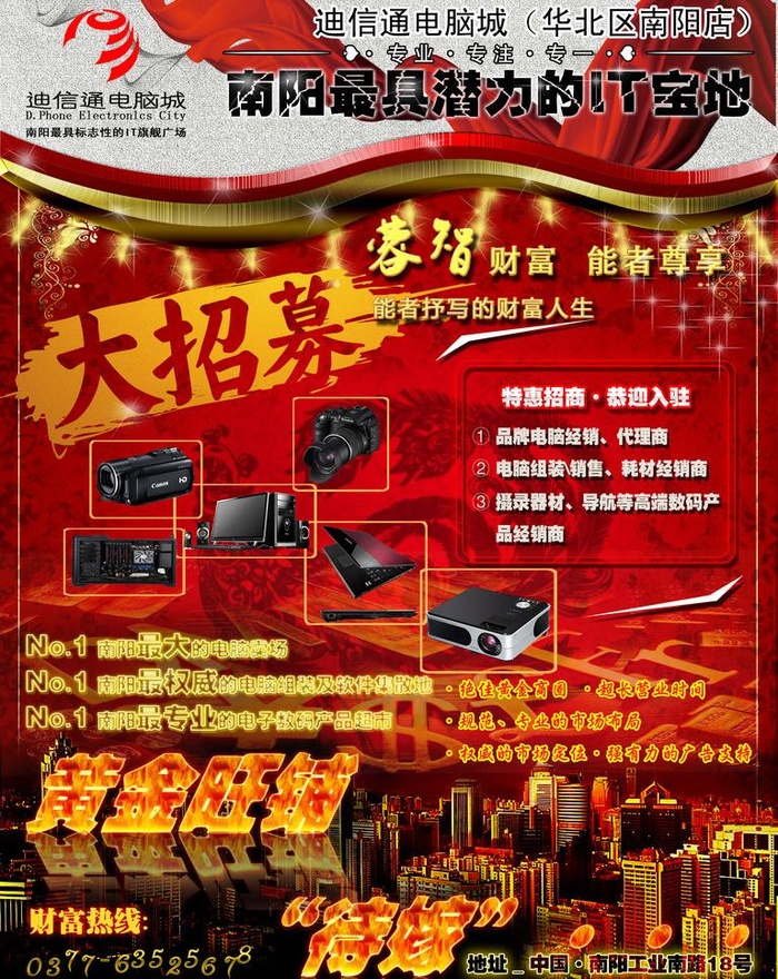 电脑城招商海报设计图片(2551X3402(DPI:72))psd模版下载