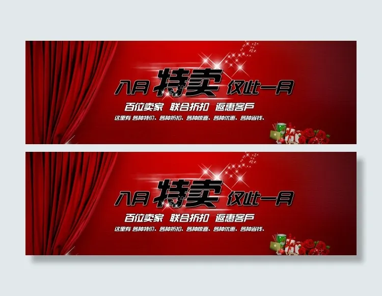 8月特卖海报psd模版下载