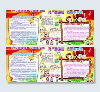 推广普通话图片