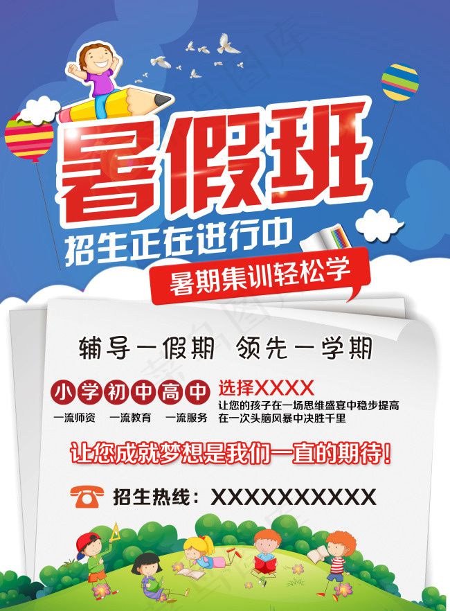 暑期辅导班海报psd模版下载
