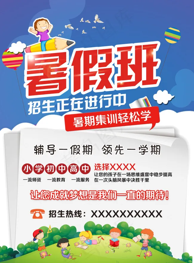 暑期辅导班海报psd模版下载