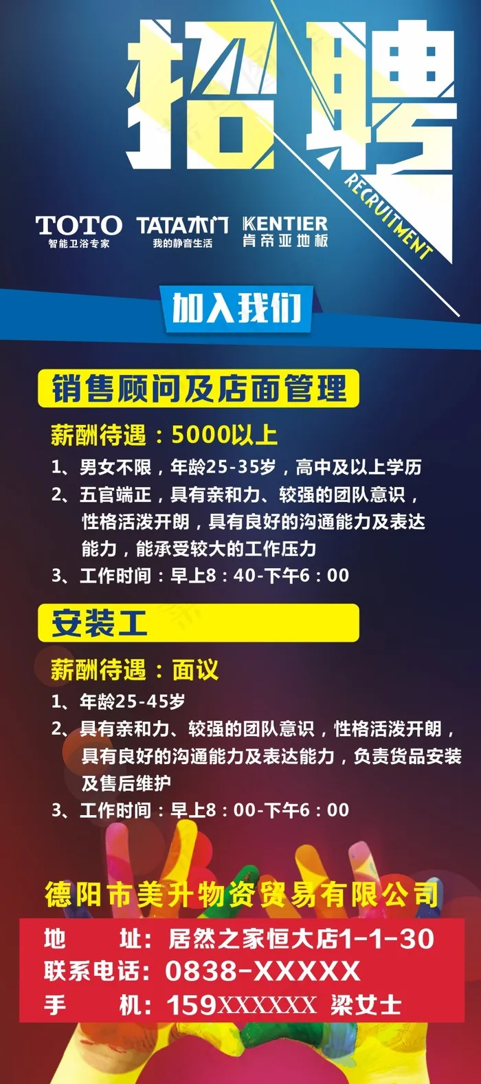 招聘cdr矢量模版下载