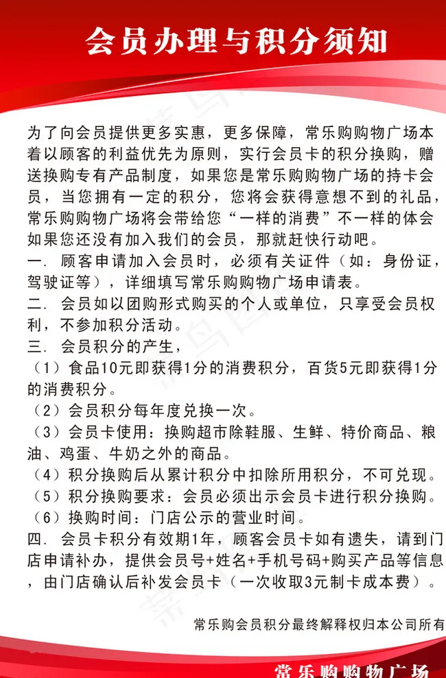 会员展板图片psd模版下载