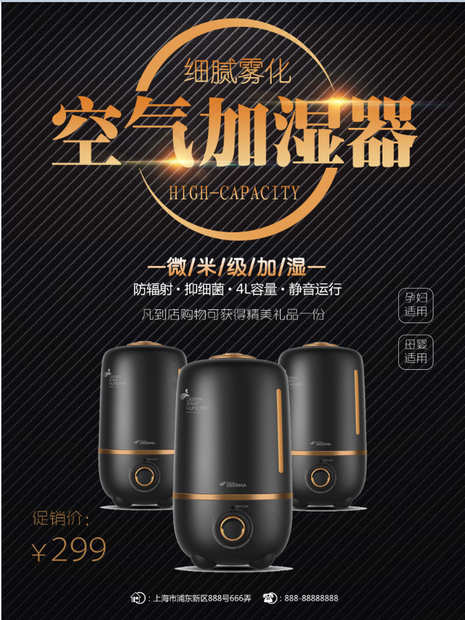 家电海报 品质小家电 加湿器 智能psd模版下载