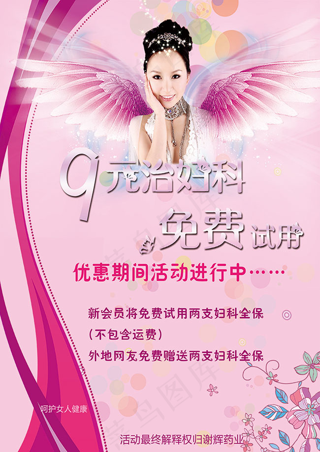 9元治妇科免费试用医院活动psd模版下载