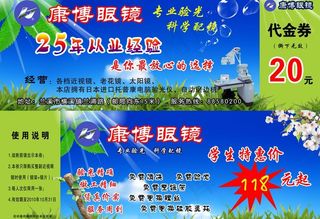 眼镜图片代金券