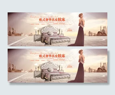 欧式软床促销海报