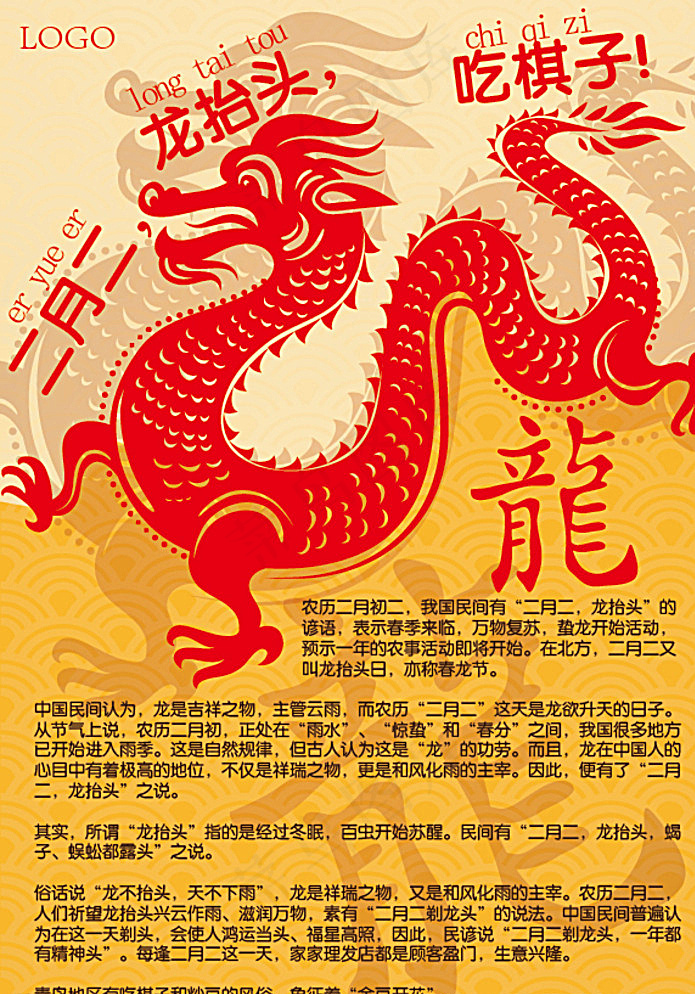 二月二 龙抬头图片ai矢量模版下载