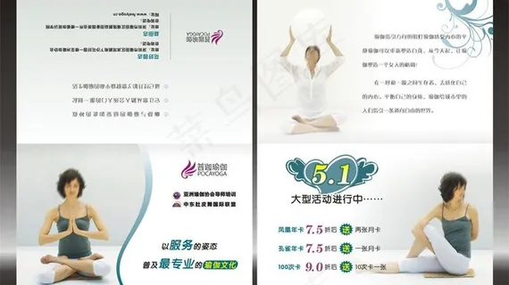 瑜伽折页图片