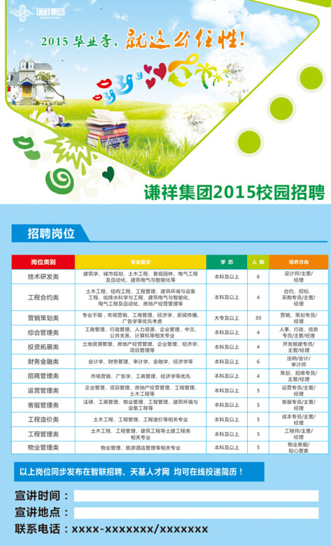 小学毕业典礼(700X1100)cdr矢量模版下载