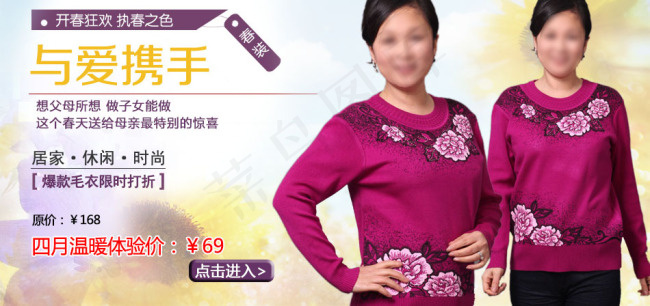 淘宝中年女装促销海报psd模版下载