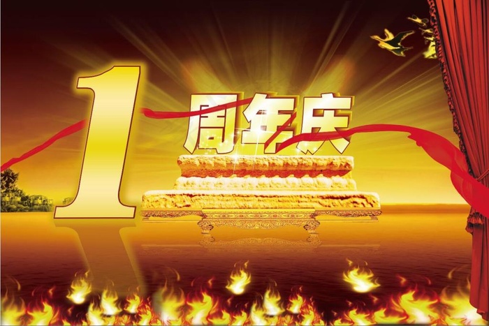 1周年吊旗(5315X3543(DPI:150))psd模版下载