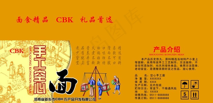 面条包装图片psd模版下载