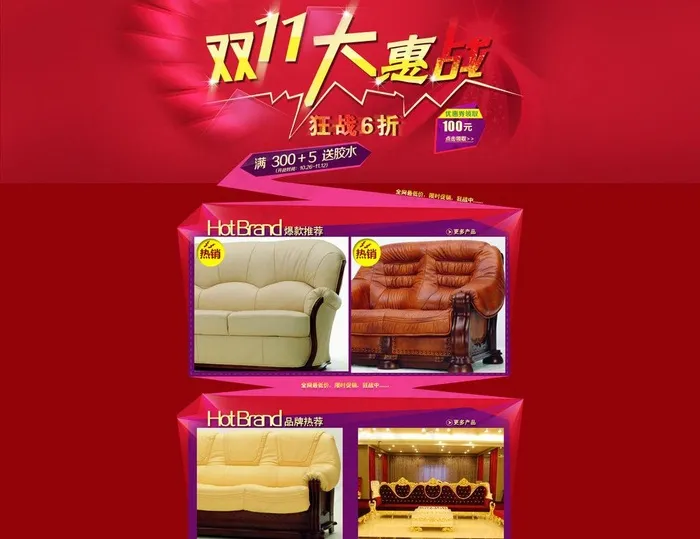 双11大战活动图片psd模版下载