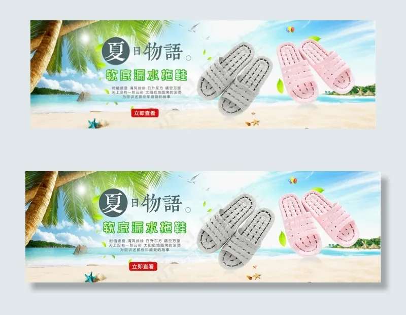 夏季天猫拖鞋海报模版psd模版下载