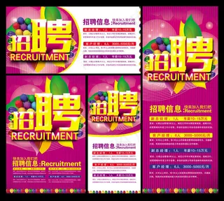 时尚招聘海报设计PSD素材