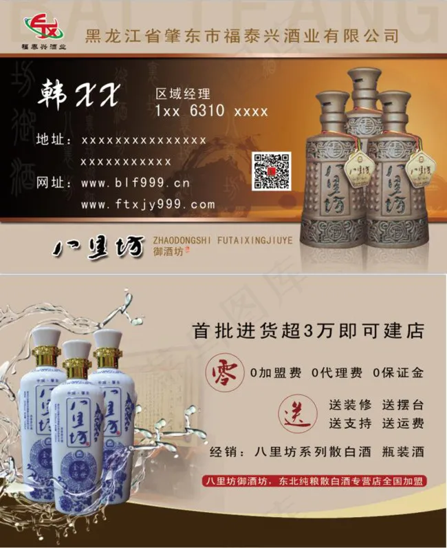 福泰兴酒业八里坊名片(1087X661(DPI:300))psd模版下载