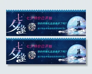 淘宝七夕情人节促销海报设计