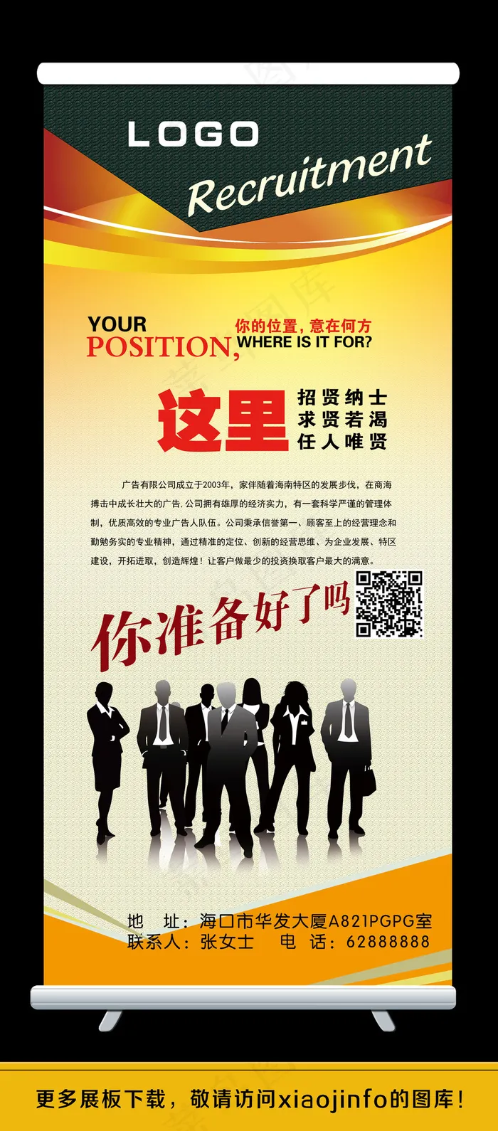 招聘易拉宝展架psd模版下载