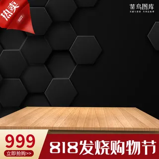 818发烧节黑色炫酷风家电数码电器电商主图