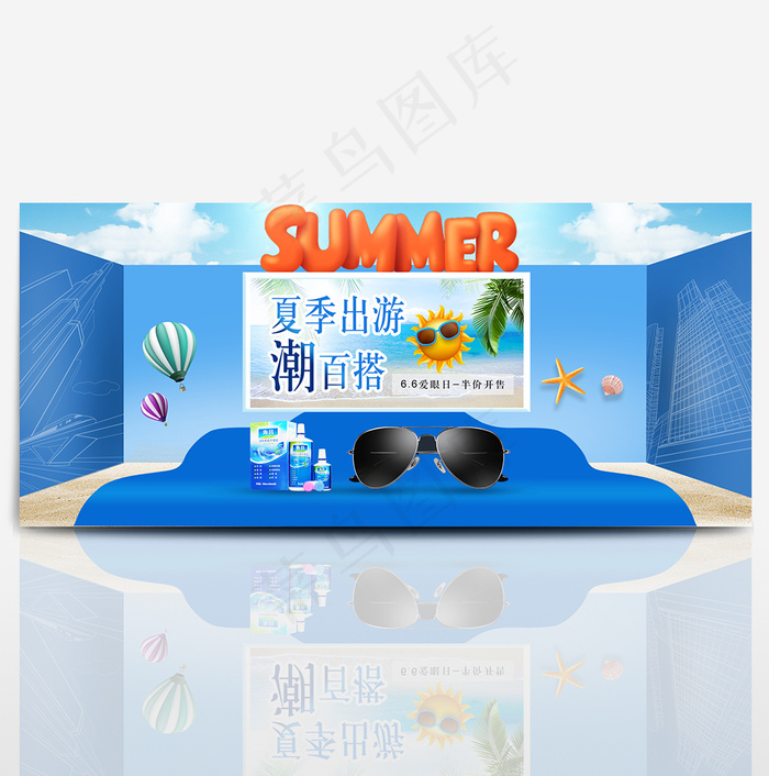 淘宝爱眼日海报bannerpsd模版下载