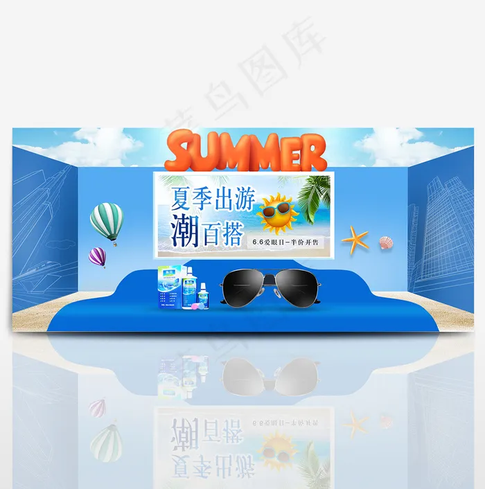 淘宝爱眼日海报bannerpsd模版下载