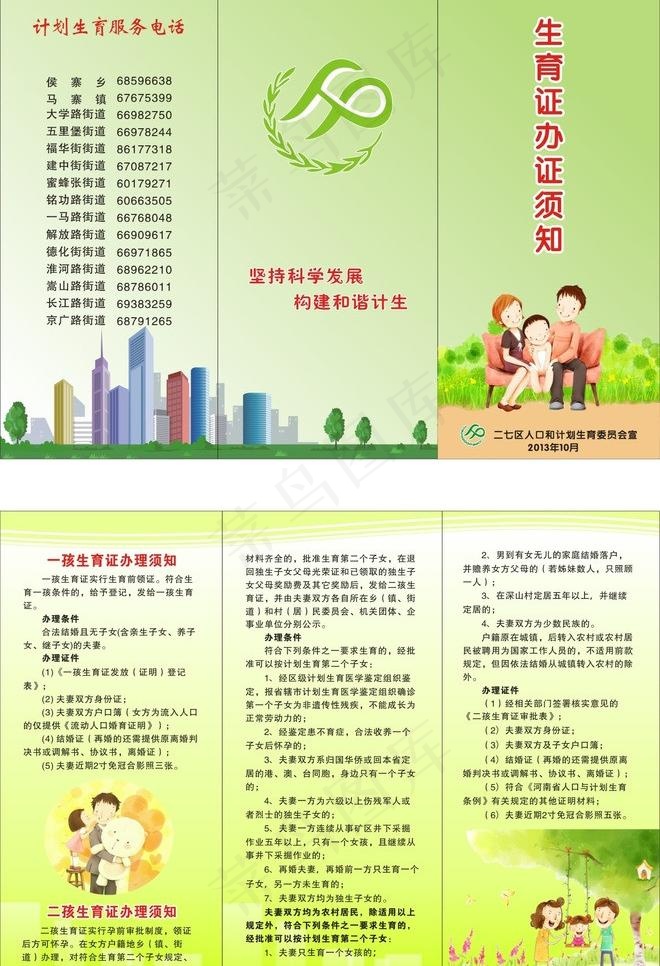 计生委折页 宣传页图片cdr矢量模版下载