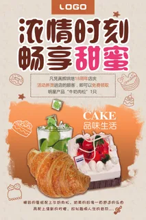 浓情时刻畅享甜蜜下午茶甜点糕点宣传...
