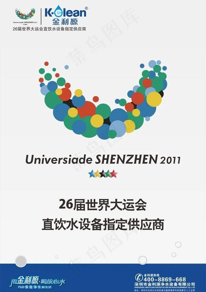 大运会图片cdr矢量模版下载