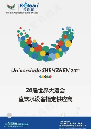 大运会图片