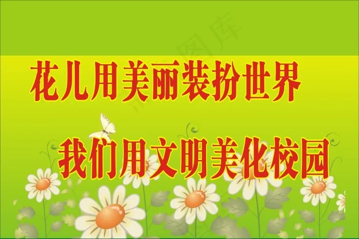 校园文明20cdr矢量模版下载